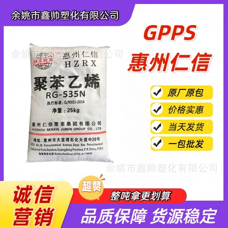 GPPS Huizhou Renxin RG-525B/RG-535N/RG-535T/RG-535HN Transparent Polystyrene Particles