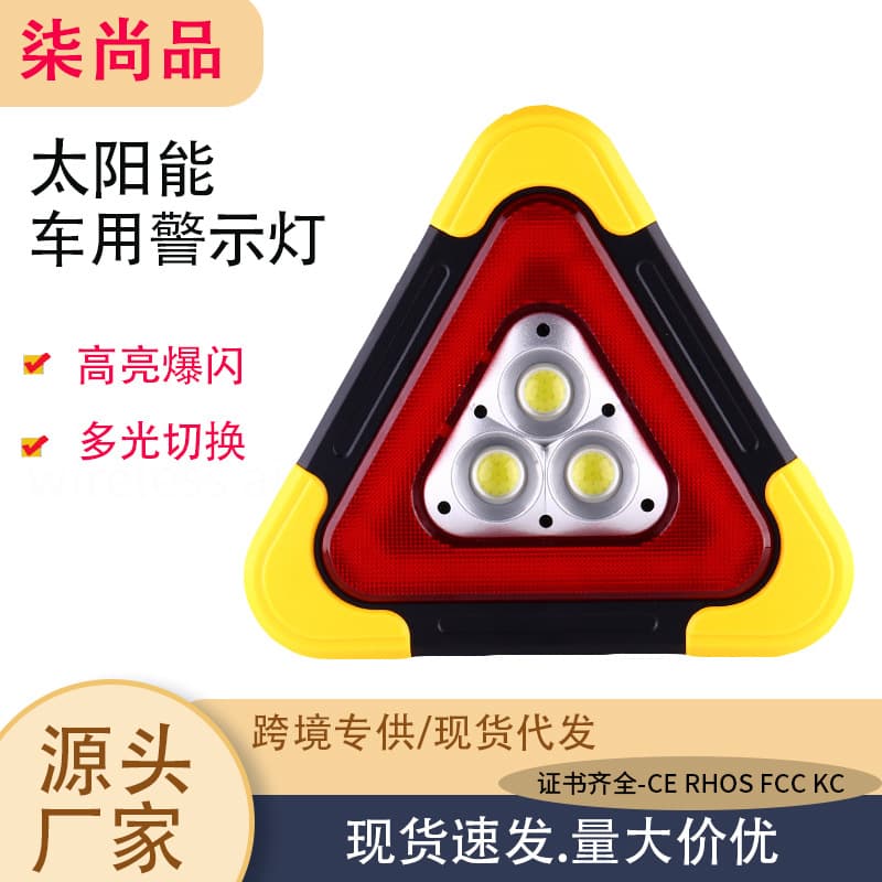 Cross-border Triangle Warning Light LED Multi-functional Car Emergency Light with Solar Charging