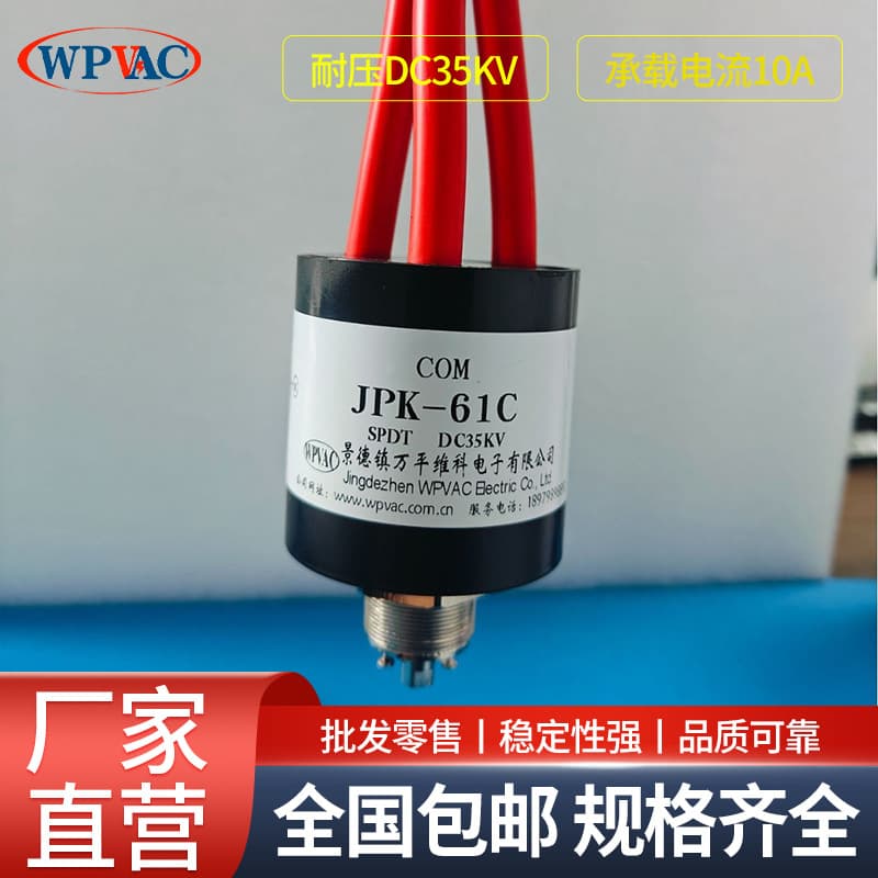 JPK-61C Gas-filled Vacuum Relay (35kv), vacuum high voltage relay rated for load switching