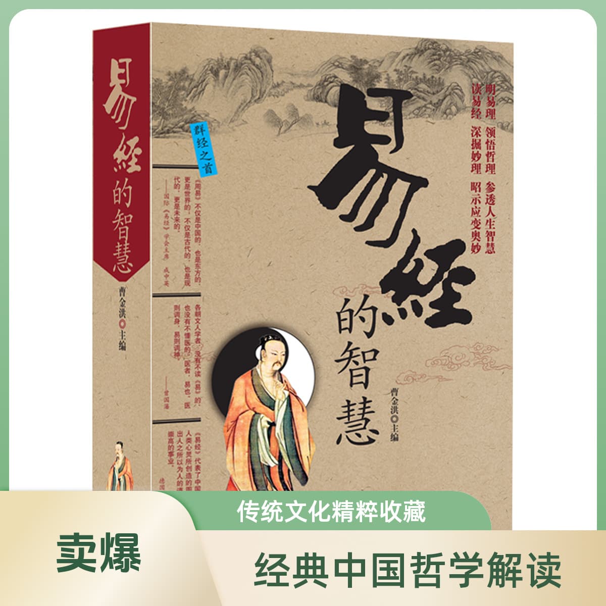 The Wisdom of the I Ching Collector's Edition: Complete Illustrated Book with Vernacular Translation, I Ching Introduction, and Its Mysteries