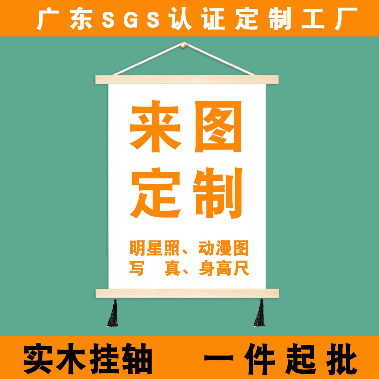 Global Light Customization Solid Wood Hanging Scroll Decorative Painting Custom Spray Canvas Anime Character Living Room Wall Art