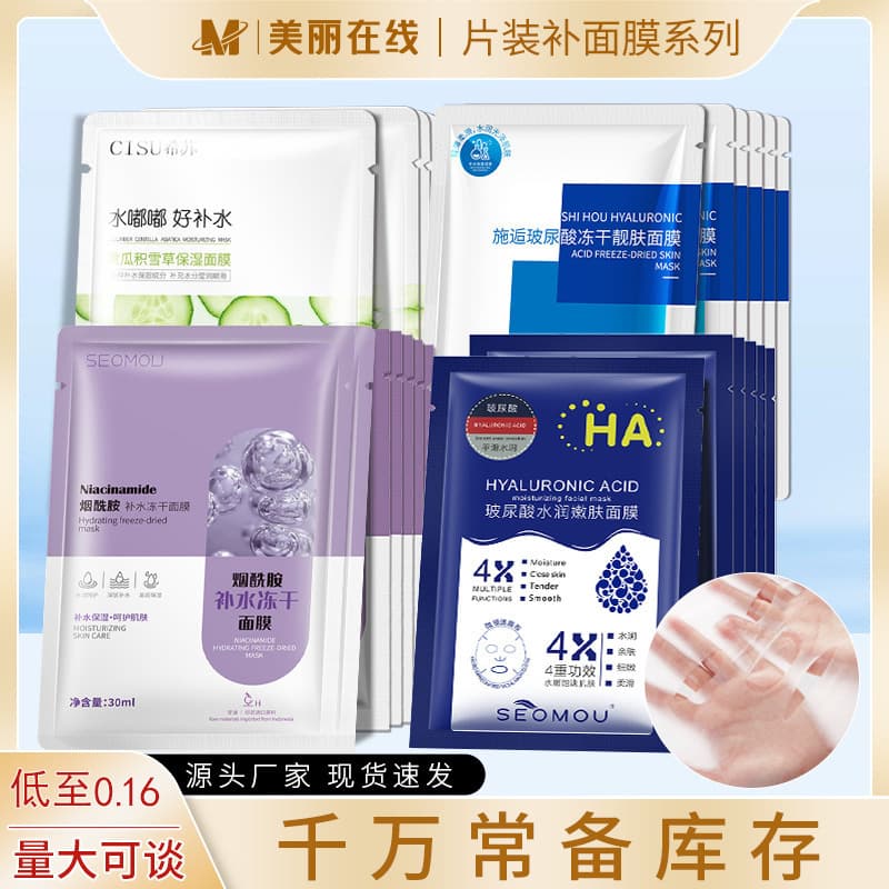 Niacinamide hydrating freeze-dried facial mask single piece hydrating and moisturizing silk mask rejuvenating mask wholesale