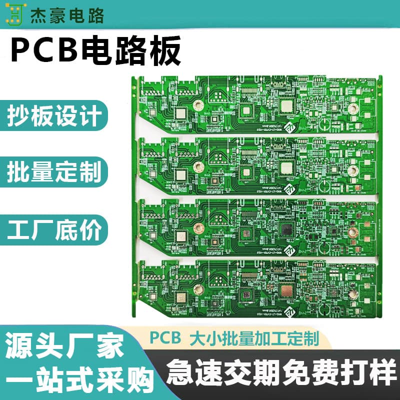 Jiehao Circuits offers small-batch custom production of double-sided, multi-layer, lead-free tin-plated FR-4 fiberglass boards for 24-hour operation.
