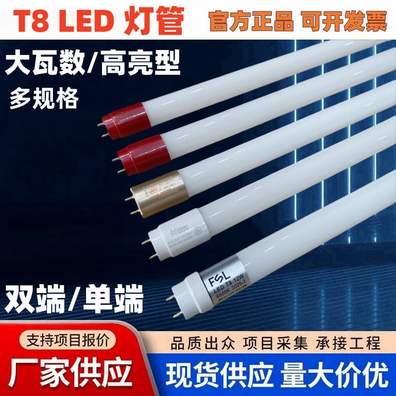 Foshan T8 LED Tube Integrated Home Fluorescent Light 1.2M Ultra-Bright Energy-Saving Eye Protection Full Set Wholesale