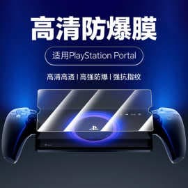 Suitable for Sony PS5 Streaming Handheld PlayStation 8-Inch Game Console Screen Protection Tempered Film