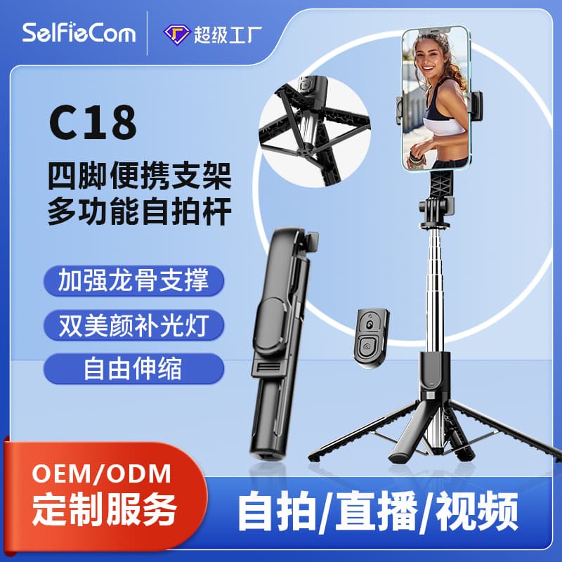 New quadruped selfie stick, universal selfie stick for mobile phones, 360° rotating Bluetooth floor stand for live streaming.