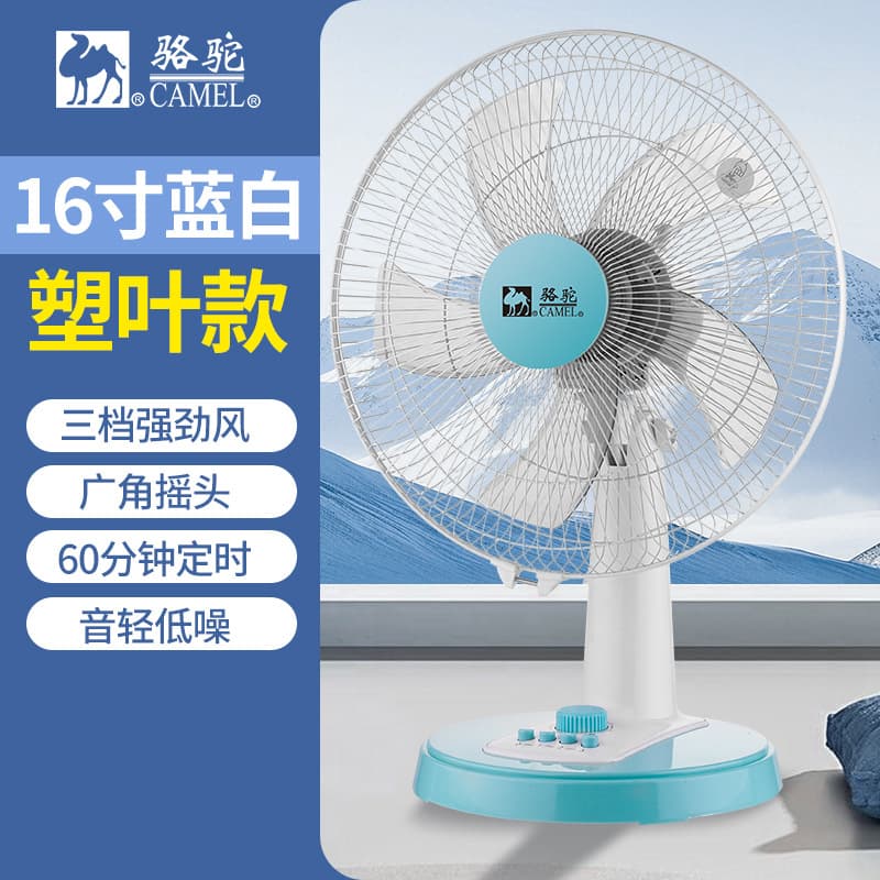 Camel brand home electric fan in 12-inch and 16-inch sizes, quiet oscillating with strong airflow for student dorms and offices