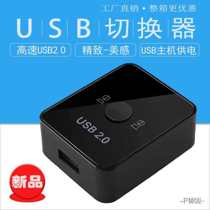 USB printer sharing device, automatic network-free splitter, 1-to-2 converter for computer and USB flash drive use.