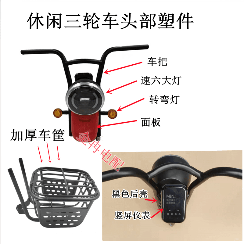 Electric tricycle instrument headlight panel rear shell leisure tricycle universal basket panel cornering light new plastic