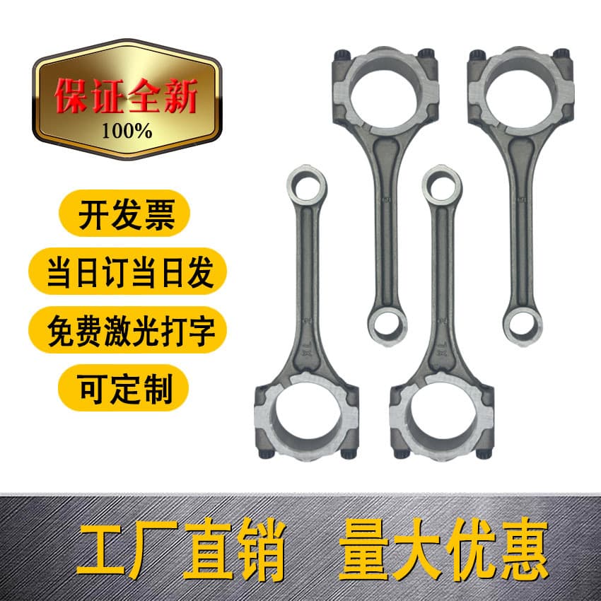 Factory stock 3SZ 13201-B1021 suitable for Toyota 4A15 engine connecting rod Jia Bao V80