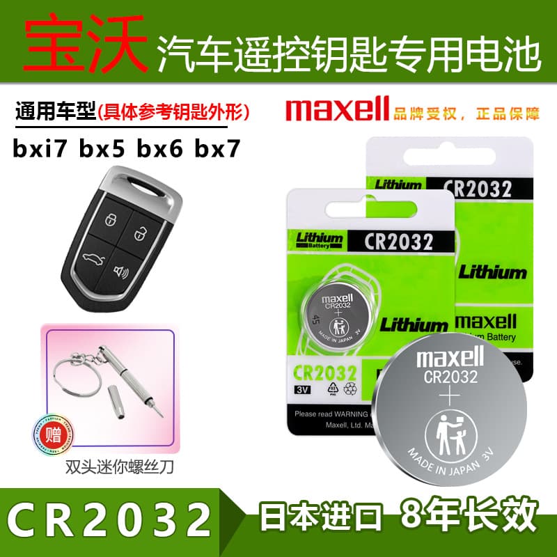 maxell CR2032 Battery Compatible with Borgward BXi7, BX5/BX6/BX7 Key Fob 3V Battery