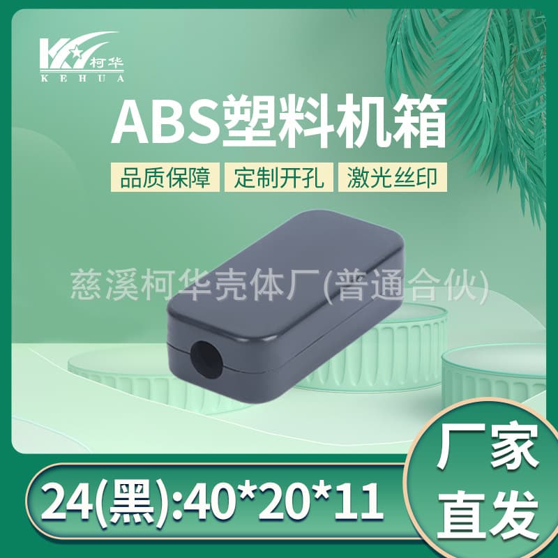 Instrument housing electronic wiring box plastic shell 40*20*11 clearance sale