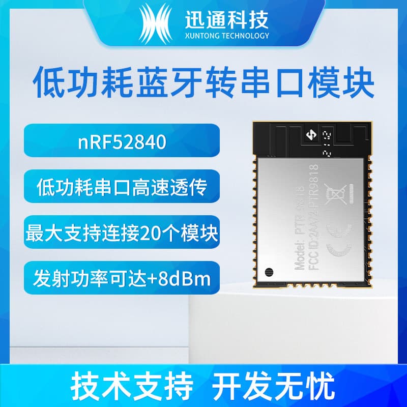nRF52840 Bluetooth Module PTR9818 Master-Slave Combined UART Transparent Transmission IoT Wireless Bluetooth Module
