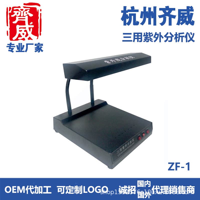 Qiwei Three-Use UV Analyzer ZF-1S Fluorescent Substance Detection for Research Institutes and Laboratories