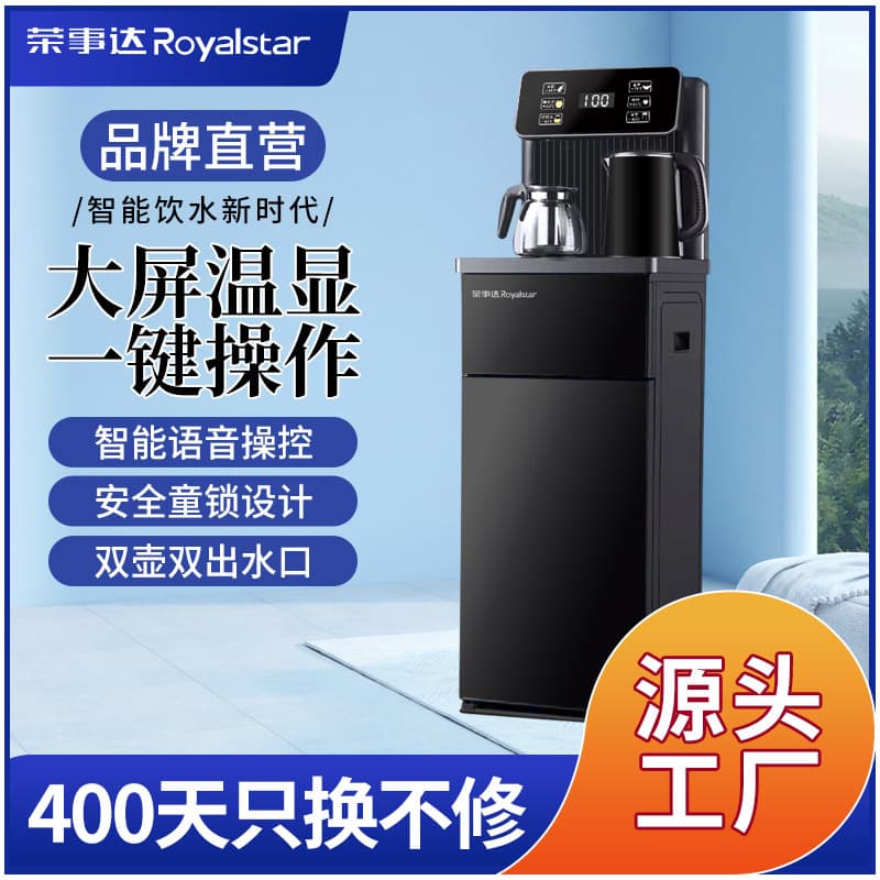 Royalstar Hot Model Tea Bar Machine for Home Use, Fully Automatic Smart Office Living Room Bottom-Mounted Bucket Voice Water Dispenser
