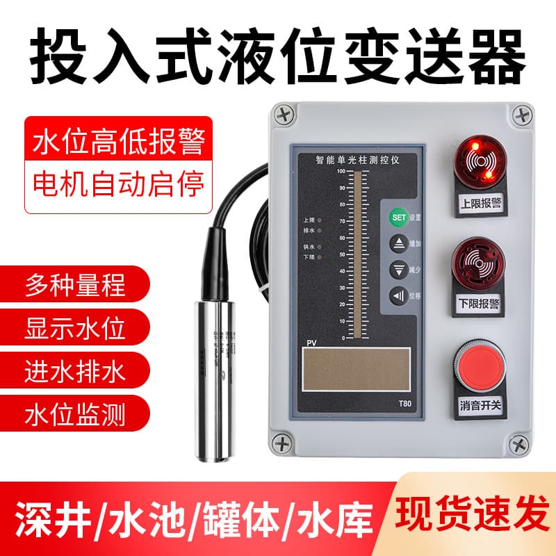 Immersion Level Transmitter, Sensor, Probe, Water Level Display, Control Fire Water Tank Level Gauge, 4-20mA
