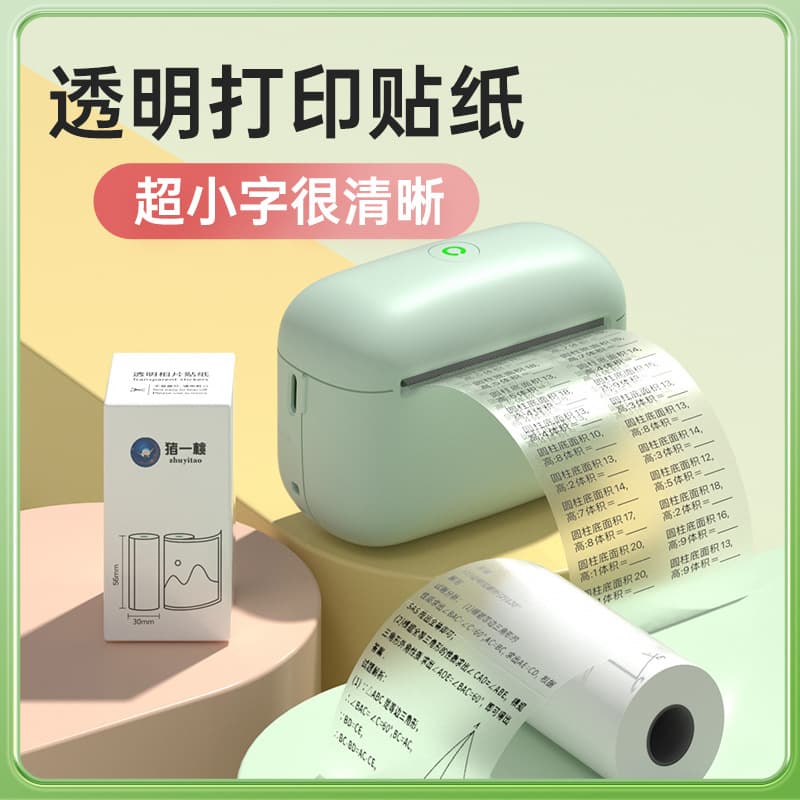 Zhu Yi Tao official transparent stickers, printable paper, photo memo notes, adhesive, backing glue, 57mm sticker book.