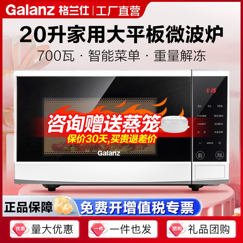 Galanz Microwave Oven for Home Use, 20L Flatbed Interior Multi-function Fully Automatic Model Q1(W0)