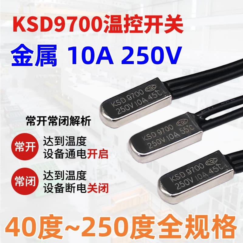 Temperature control switch KSD9700 40°C 50/60/70/80/90~250°C metal normally closed/normally open 10A 250V
