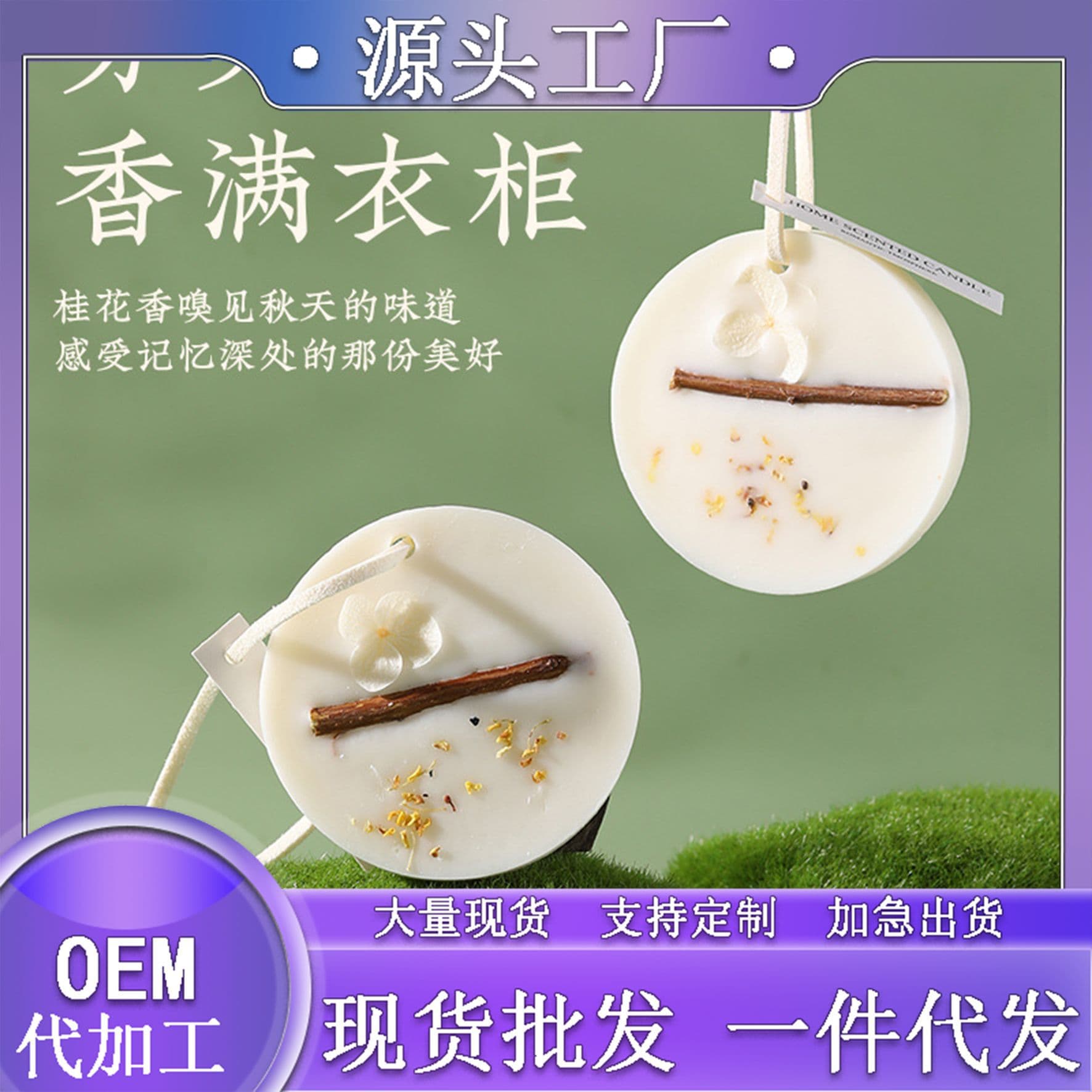 Osmanthus Scented Wax Tablets in Round and Oval Shapes, Specifically for Wardrobes, Home Use Osmanthus Fragrance Hanging Pieces