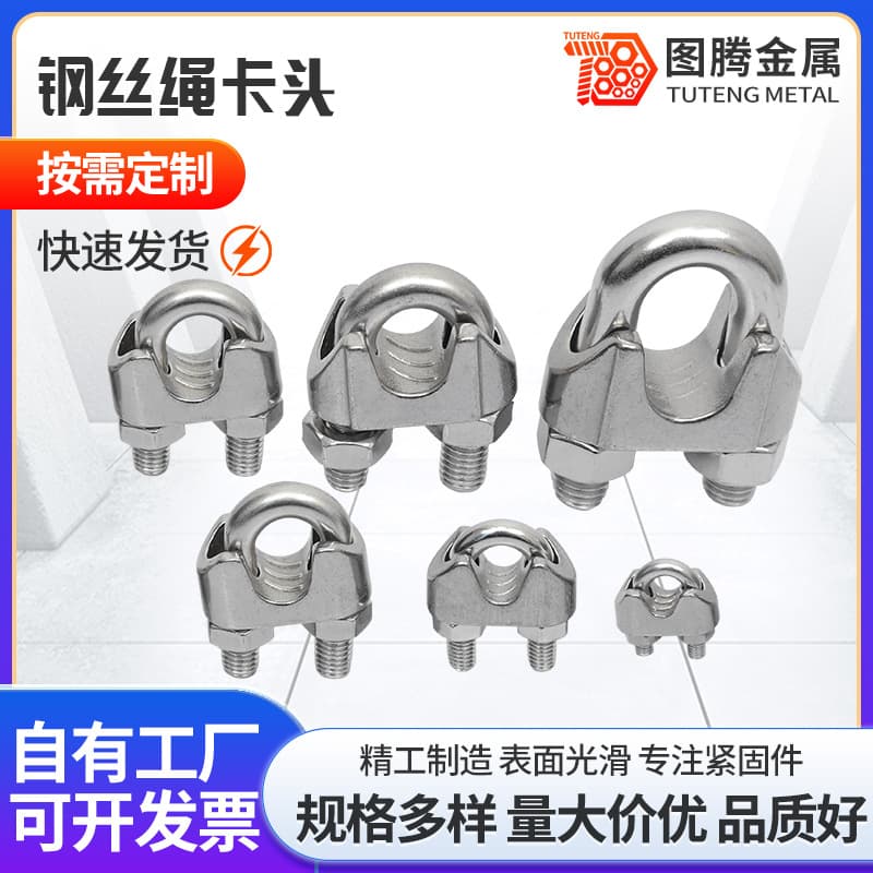 Manufacturer supply 304 stainless steel wire rope clip clamp fixed U-type clamp clip tightener wire rope clamp