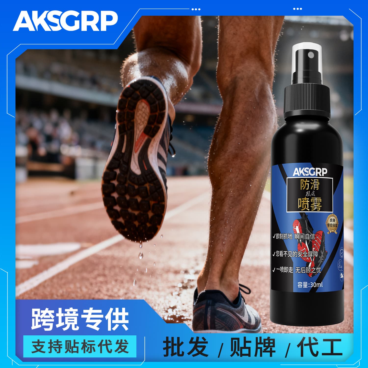 AKSGRP sole anti-slip spray basketball shoes sneakers anti-slip agent sports shoes spray liquid coating spray ball soles