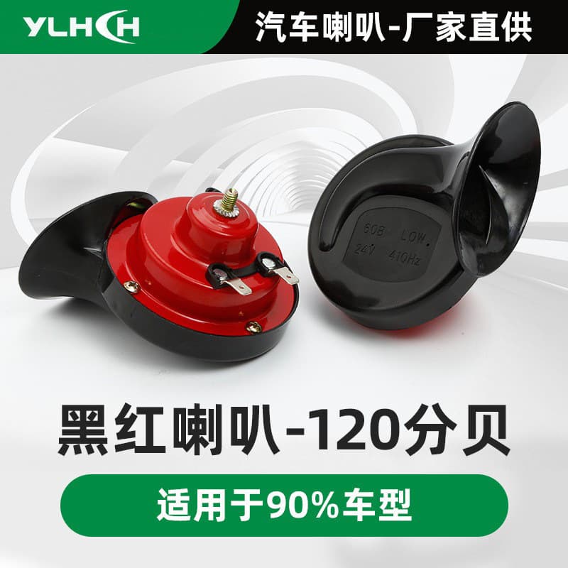12V Single/Double Tone Car Horn Snail Shape Motorcycle Electric Vehicle Modification Horn High Quality Car Accessories