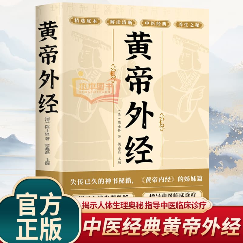 Huangdi Waijing: Chen Shiduo's Complete Medical Works, Waijing Weiyan, Companion to Huangdi Neijing, Qihuang Classic