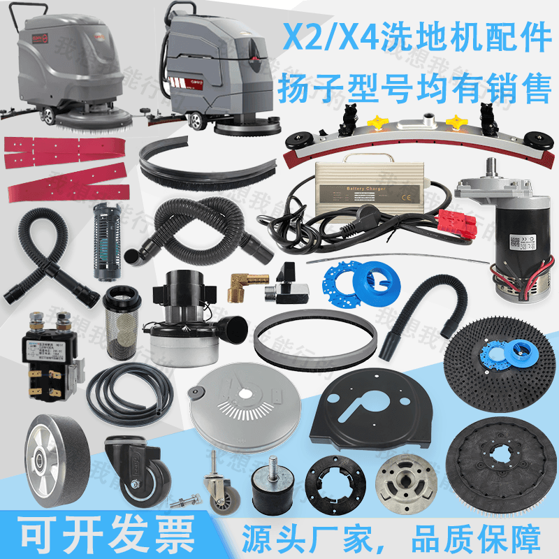 YZ-X2X4xs5X8 Floor Scrubber Parts Squeegee Suction Hose Motor Wheel Water Squeegee Flange