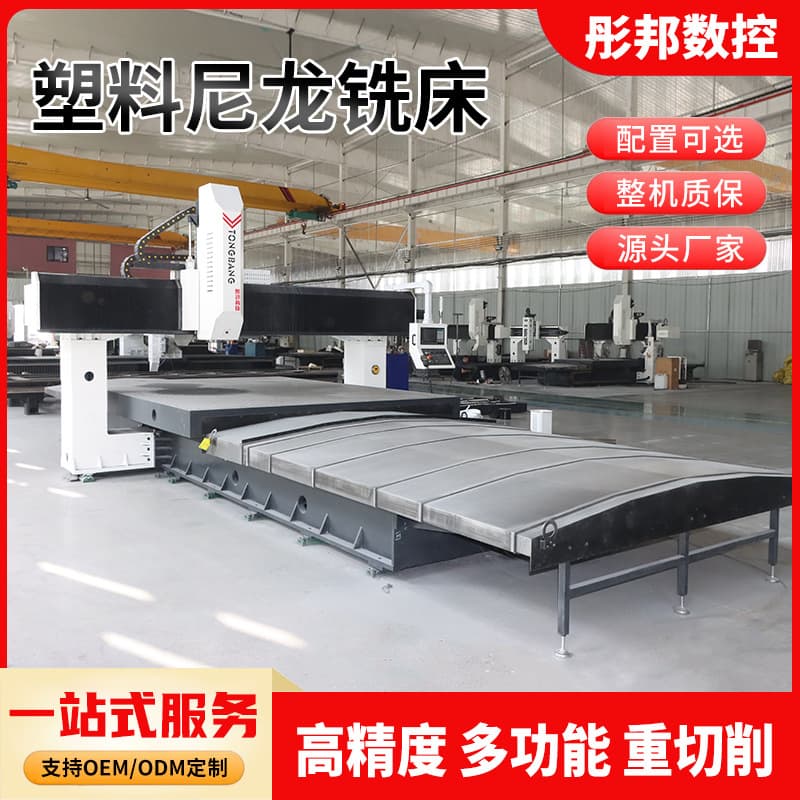 Plastic nylon milling machine, large DSK series large CNC gantry machining center, high-precision multi-axis.