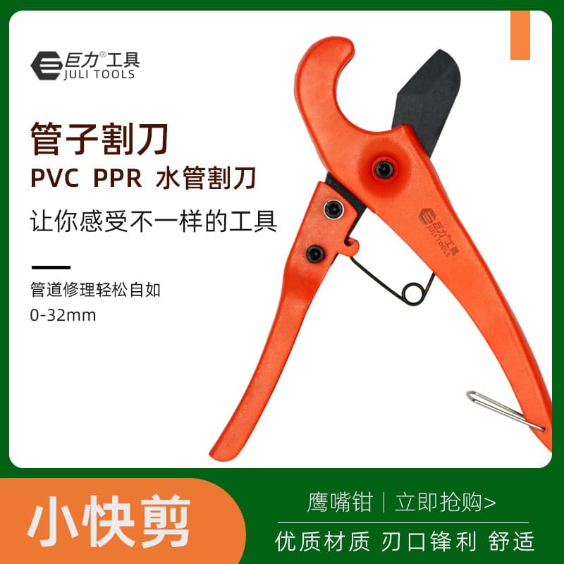 PVC Pipe Cutter PPR Pipe Scissors Hot Melt Pipe Water Pipe Quick Cut Pipe Cutter Professional 0-32-42
