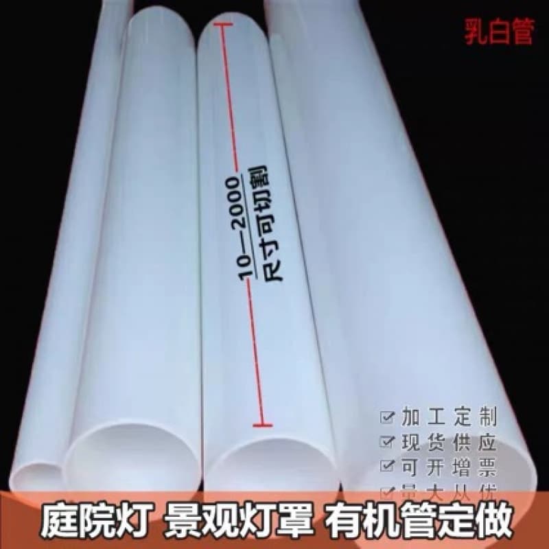 Manufacturer supply milky white acrylic tube, plexiglass round tube, acrylic hollow tube, custom wholesale
