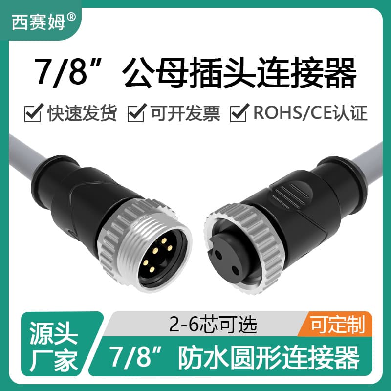 Xisaimu 2S 3-Core 4-Hole 5-Pin 6P Injection Molded Aviation Plug 7/8 Plug Power Connector with Wire