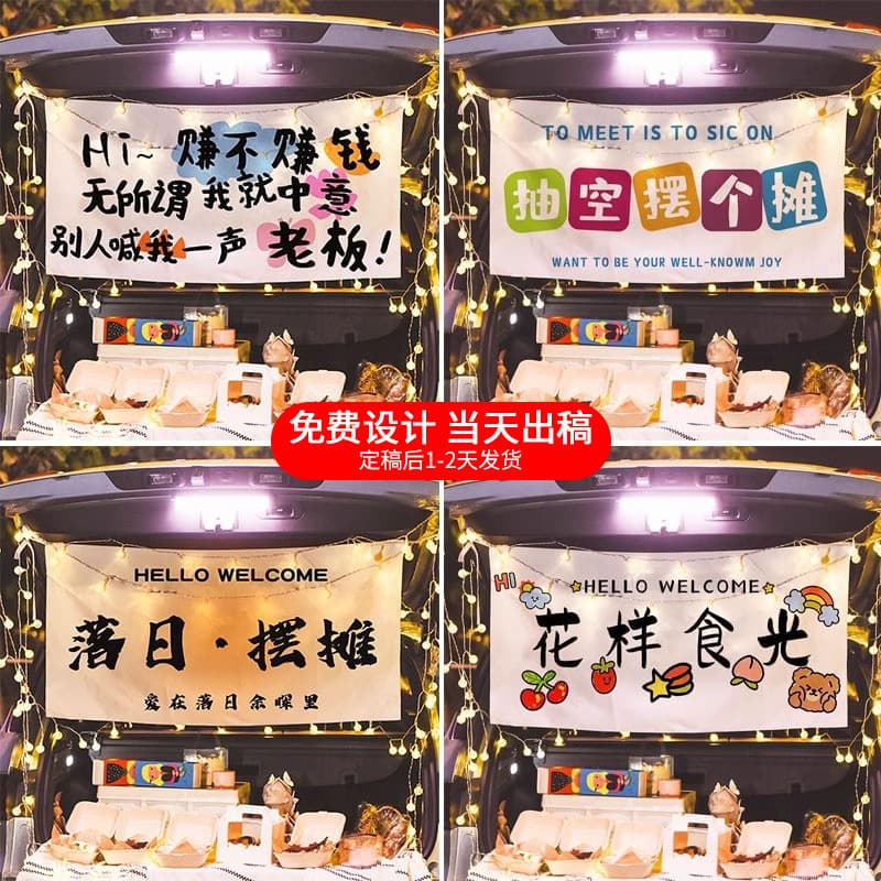 Car trunk stall decoration cloth market night market stall car outdoor advertising banner sign background cloth