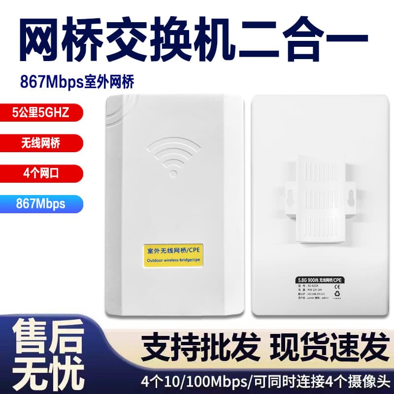 Wireless Bridge Outdoor Rainproof Distance 1-5KM Video Surveillance Security Network Transmission 5G 100M Dual Port