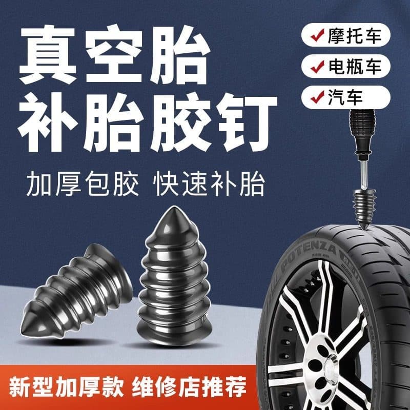 Tubeless Tire Repair Nails Quick Fix Kit for Car, Electric Scooter, Motorcycle, Universal Damage-Free Tire Repair Plugs