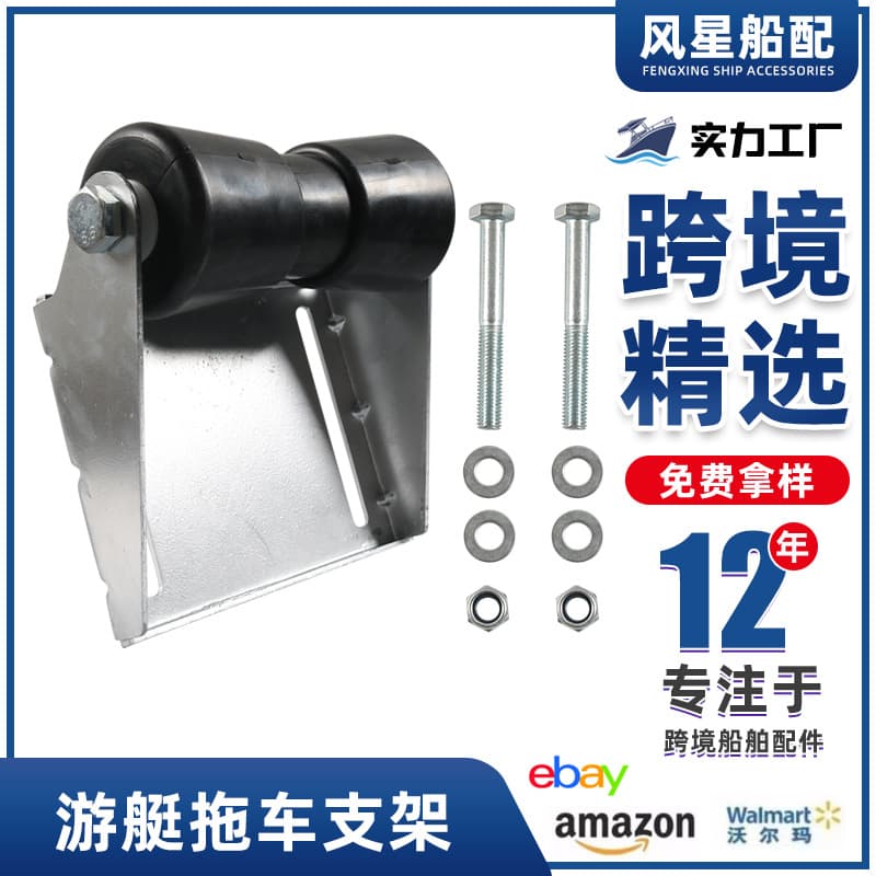 Cross-border yacht roller bracket rubber bracket speedboat transporter bottom roller yacht boat transport tool