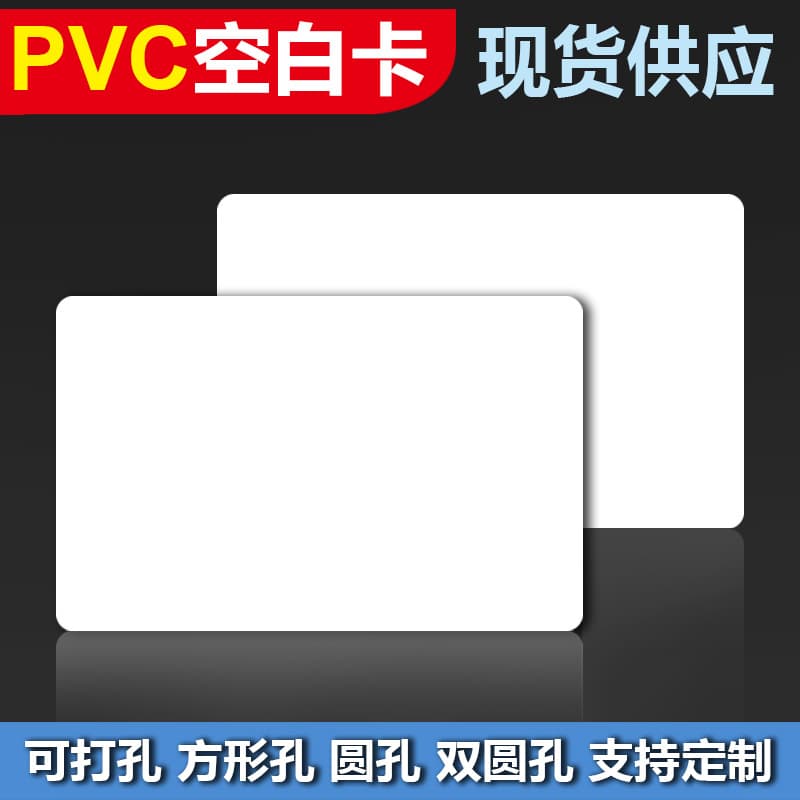 PVC white card telecom and mobile logo card ribbons, UV printing adhesive-backed blank cards in stock for wholesale