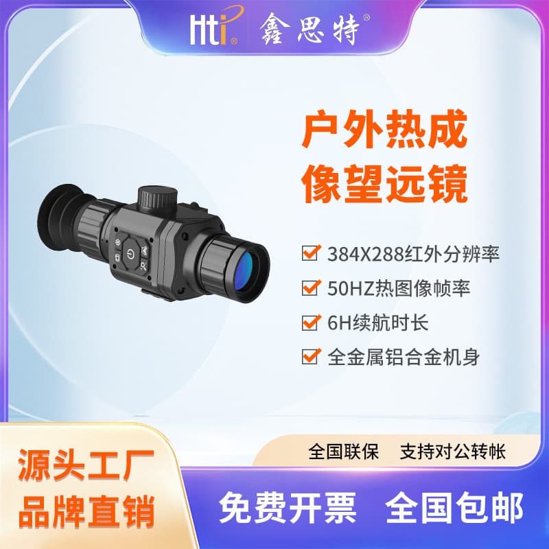 Xinsite infrared monocular thermal imager HD bird watching thermal imaging telescope search and rescue building inspection thermal imager