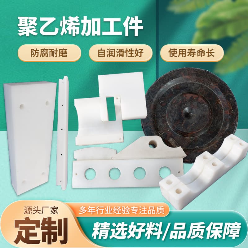 Engineering plastic PE processed parts impact-resistant polyethylene special-shaped parts ultra-high molecular weight polyethylene pad slider
