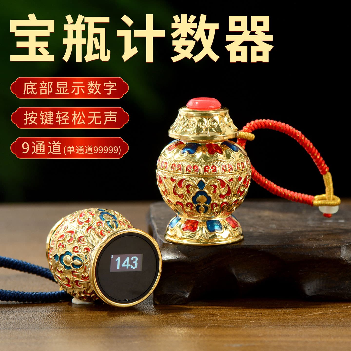 Zangcun Tibetan-style treasure vase counter, reading and recitation pendant ornament, press-type 9-channel hanging accessory for counting