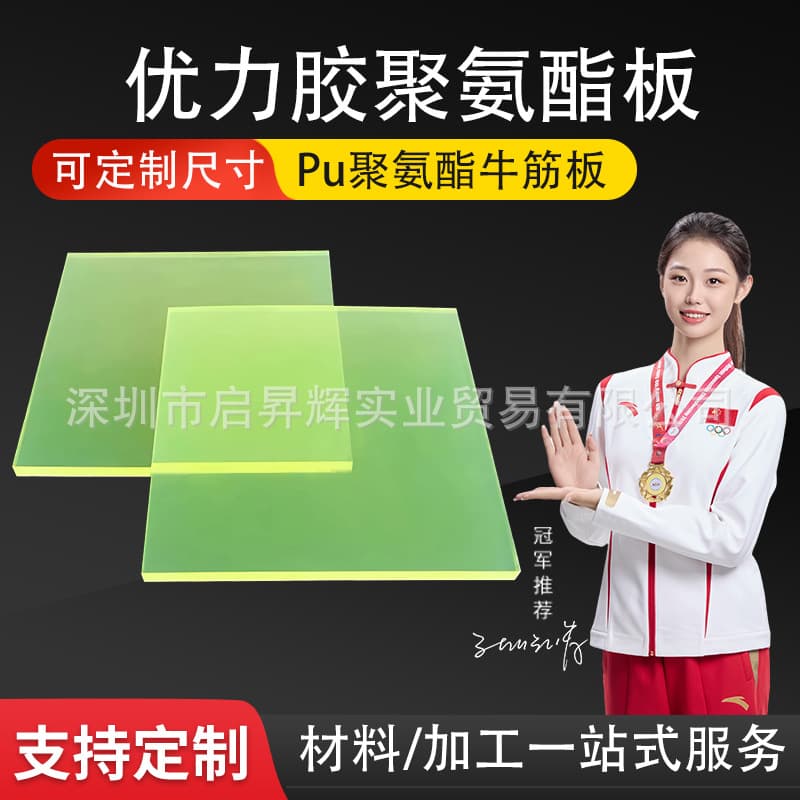 Polyurethane sheet, PU sheet, impact-resistant shock-absorbing buffer gaskets, wear-resistant natural rubber strips, PU rod processing, engraving, punching