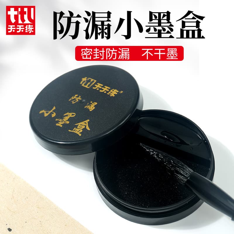 Beginner's ink cartridge with lid sealed small leak-proof student calligraphy ink tray study four treasures ink pool inkstone