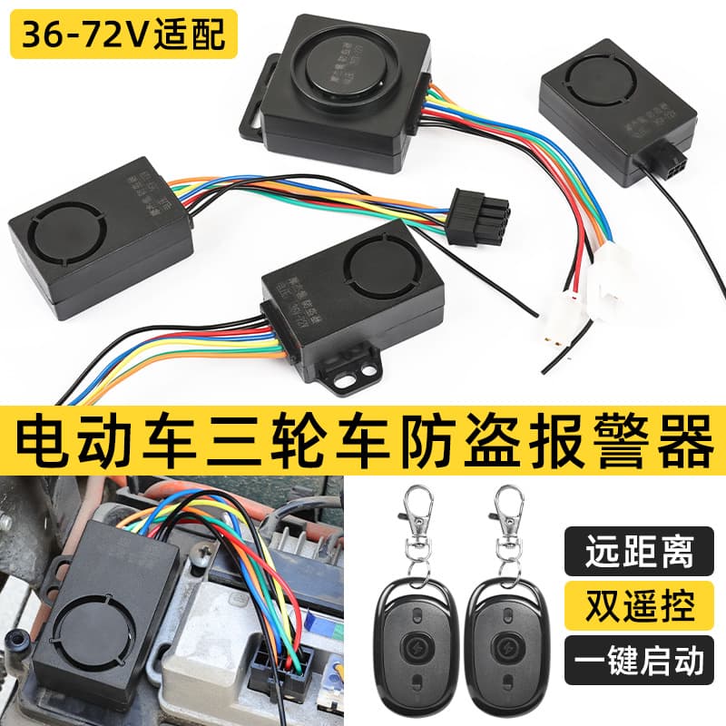 Electric Vehicle Anti-Theft Lock Vehicle Finder Vibration Touch Alarm E-Bike One-Key Start Smart Remote Control Sensor Motor