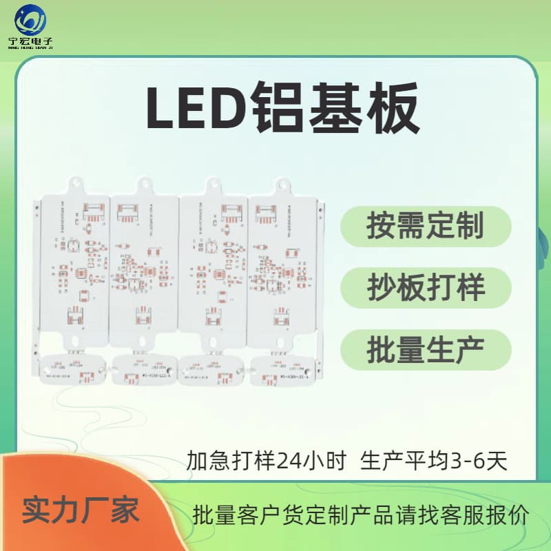 Expedited sample circuit board bulk LED aluminum substrate sample production manufacturer output PCB circuit board