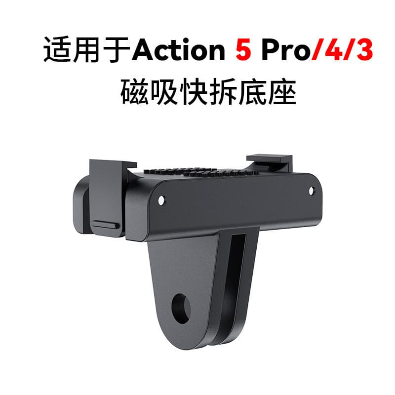 DJI Action5Pro/4/3 magnetic quick release base adapter suitable for cameras DJI action camera accessories