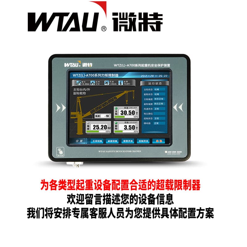 WTL-A700 Moment Limiter/Instrument/Contact Customer Service/Link Private Order No Shipping
