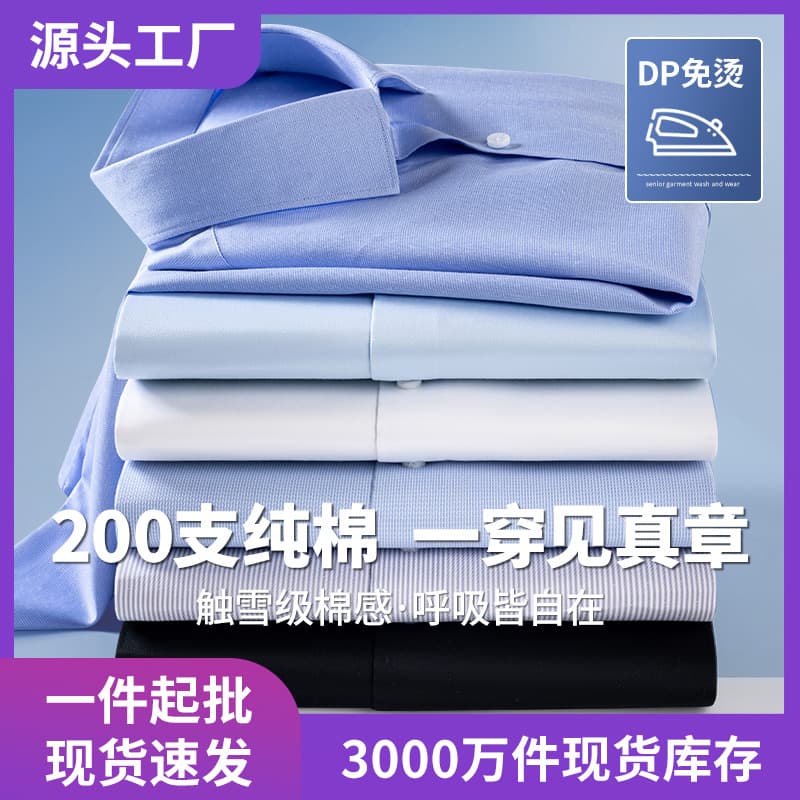 200s Pure Cotton Business Long Sleeve Shirt for Men, DP Non-Iron, Light Luxury Formal Dress Shirt, High-End Professional Wear