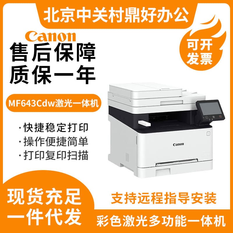 Canon MF643cdwMF641cw645CxMF752Cdw suitable for office and home color laser printer