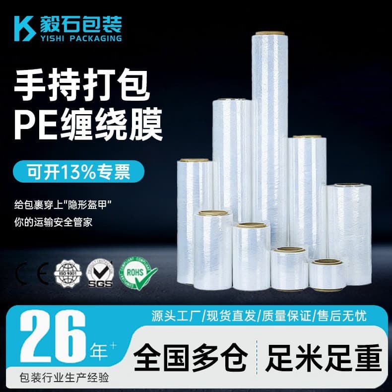 PE Stretch Wrap Small Roll 5cm Industrial Packaging Leak-Proof Wrap for Takeaway Cup and Container Sealing Film
